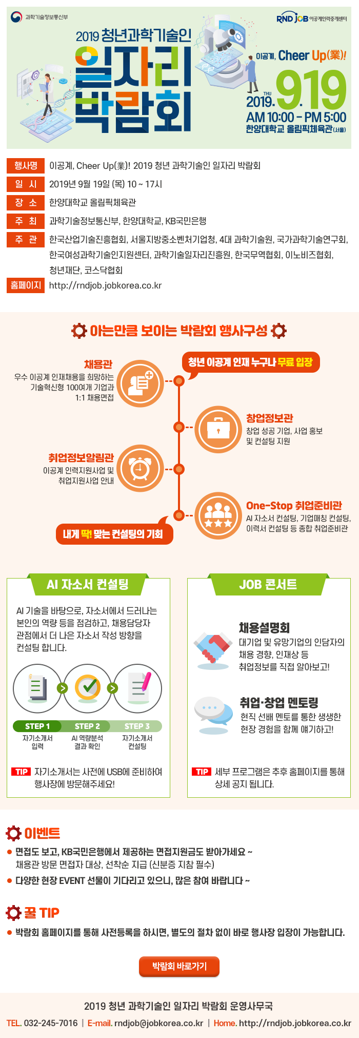 2019 청년 과학기술인 일자리박람회