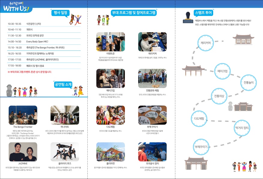 2019 국제문화체험 한마당(부제: 우리 함께, With Us) 행사 안내