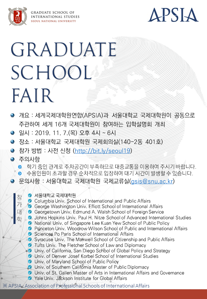 [국제대학원] 서울대학교 국제대학원-APSIA 공동주관 Graduate School Fair