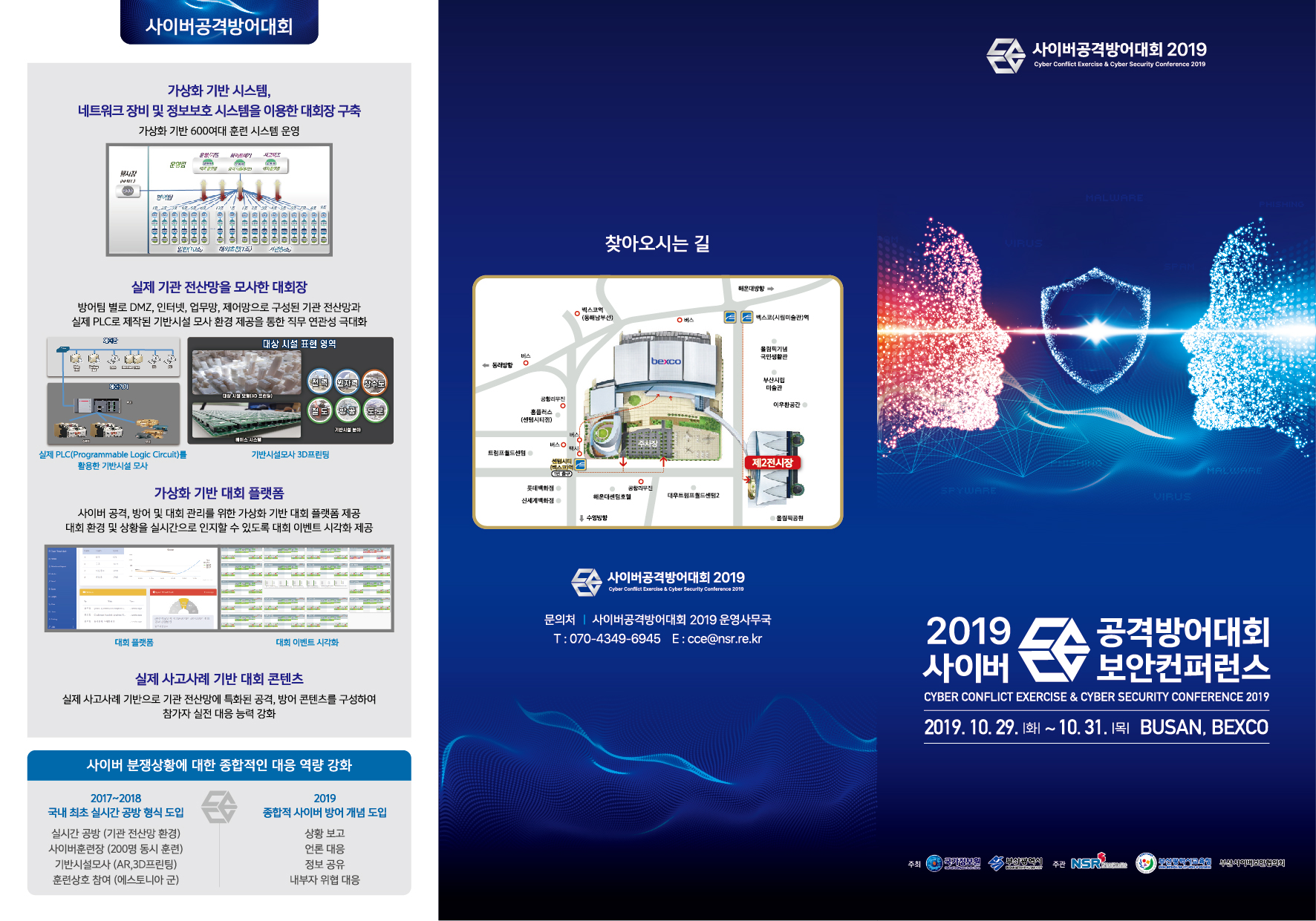 [제주특별자치도] 2019 사이버공격방어대회 및 사이버보안컨퍼런스