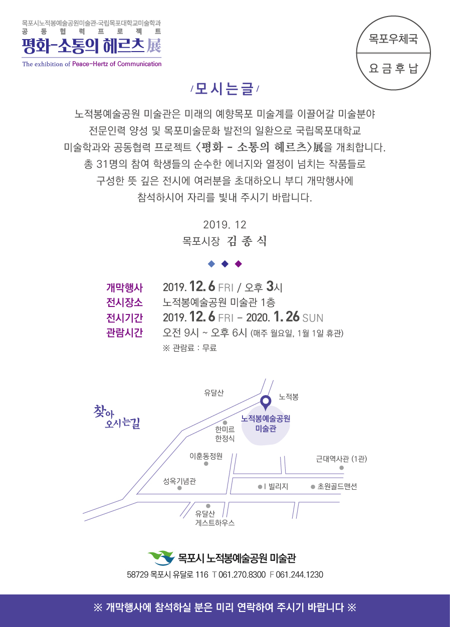 [노적봉예술공원 미술관] 평화-소통의 헤르츠展 안내