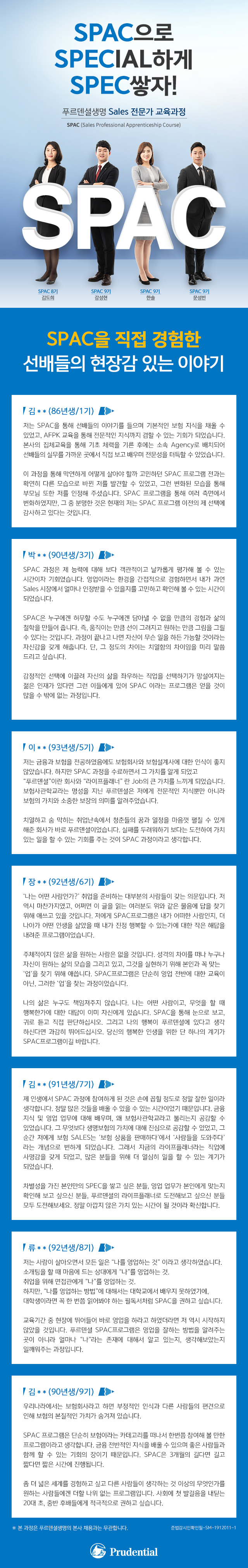 푸르덴셜생명 SPAC 설명회 안내