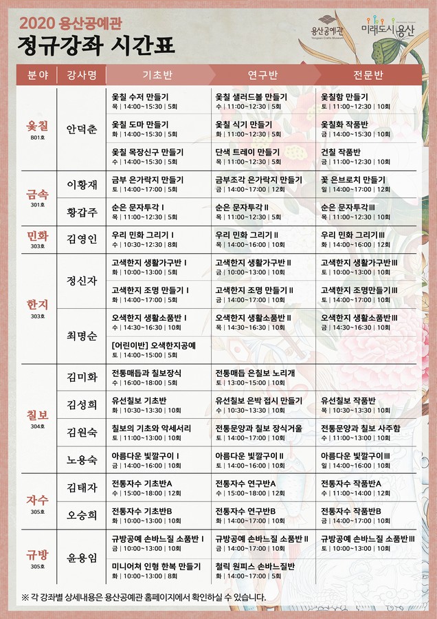 [용산구] 용산공예관 정규교육 프로그램 수강생 모집