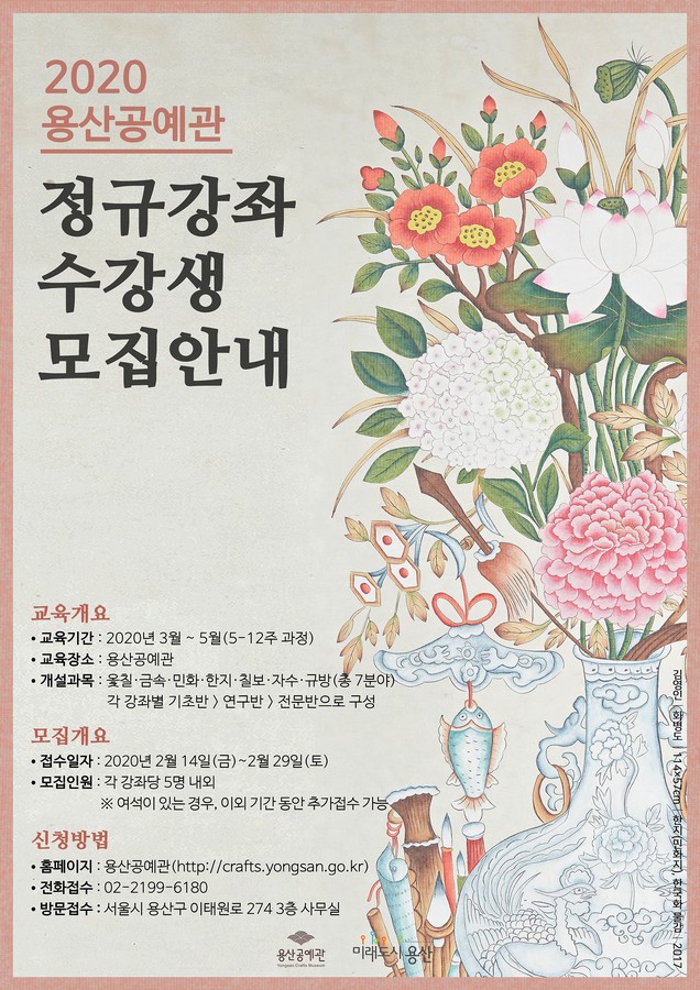 [용산구] 용산공예관 정규교육 프로그램 수강생 모집