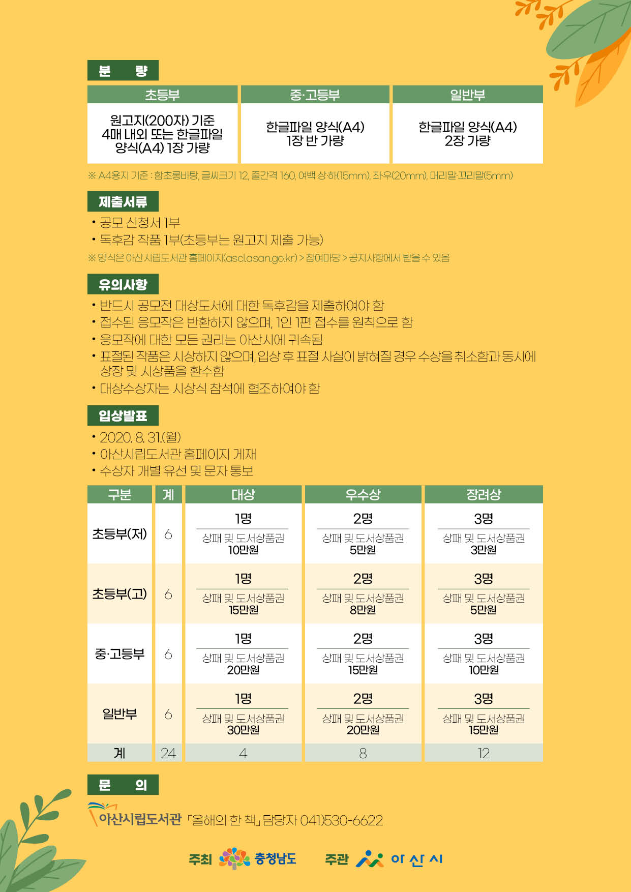 [아산시] 제1회 충남독서대전 올해의 한 책 독후감 공모전