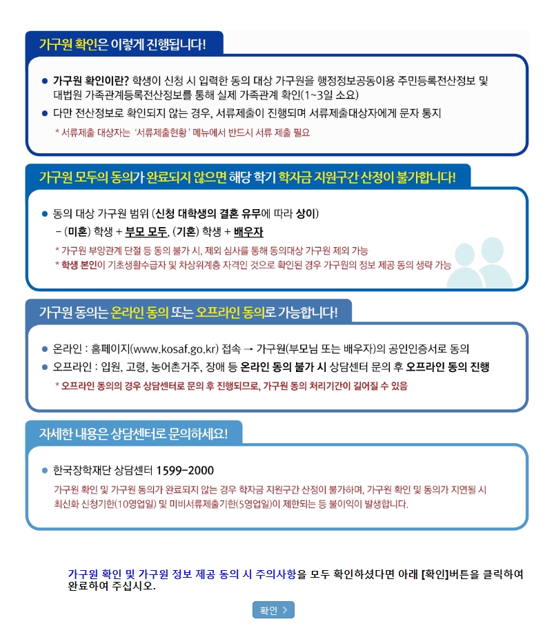 2020년 2학기 국가장학금 신청자(1, 2차) 가구원 동의 안내(독려)