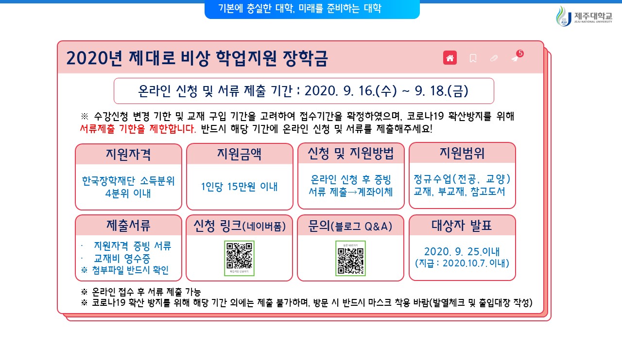 [입학본부] 제대로 비상 학업(교재)지원 프로그램 운영 안내