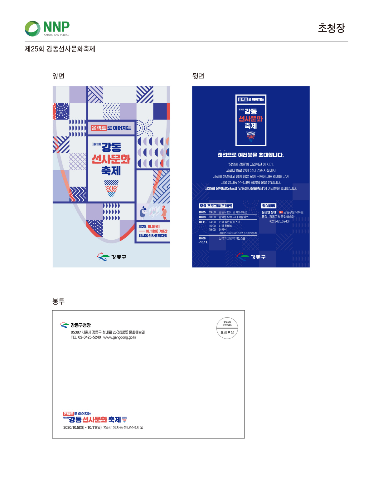 [강동구] 제25회 강동선사문화축제 개최 알림