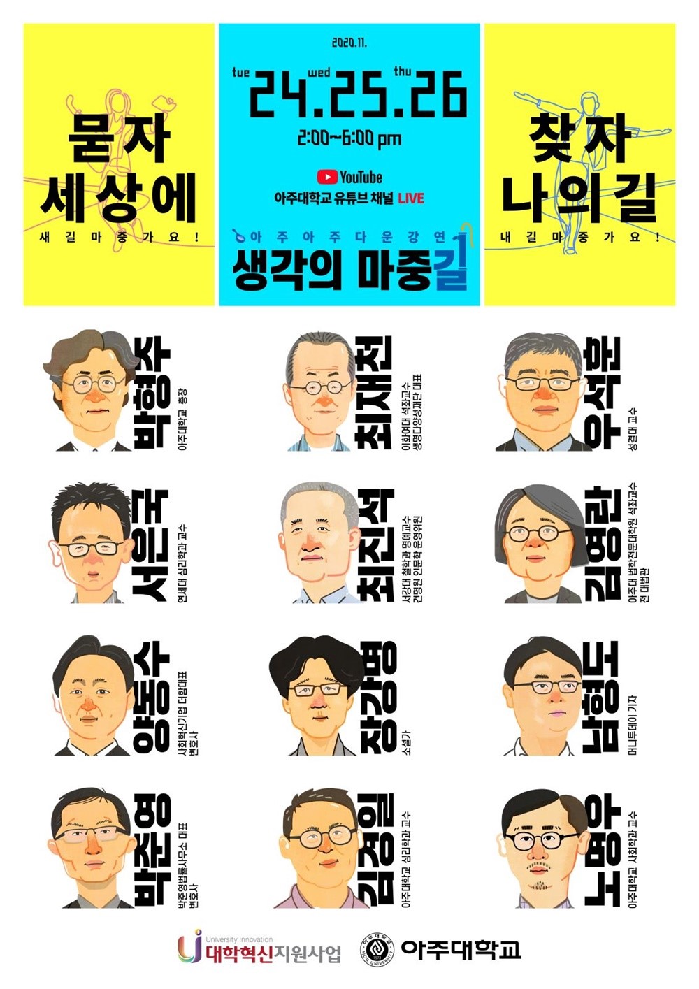 [아주대학교] 아주대학교 대학혁신지원사업 Ajou Citizen Culture Fair 개최 안내