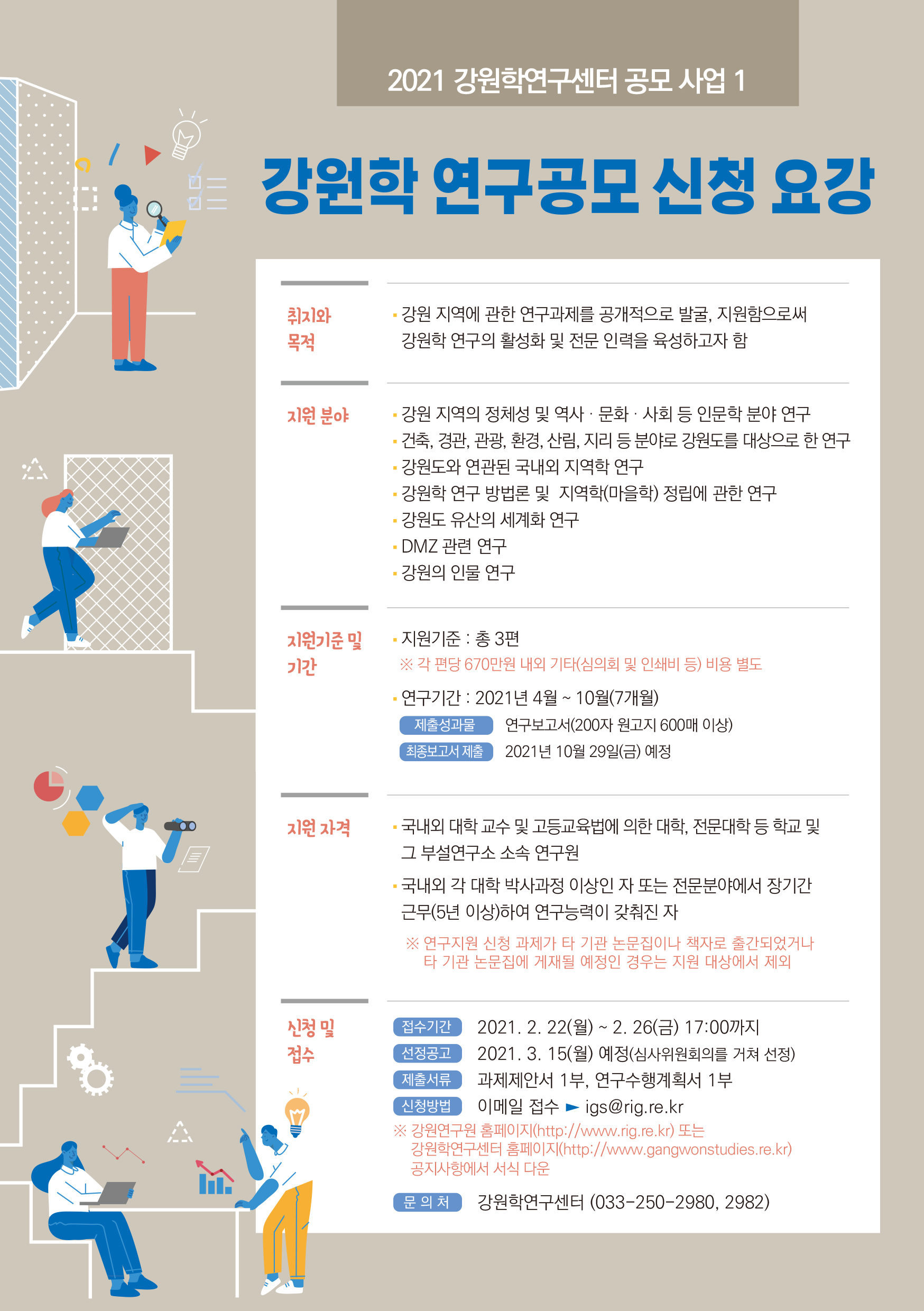 강원학 연구 공모 사업 및 강원학 지식총서 공모 사업 전무 연구자(집필자) 모집