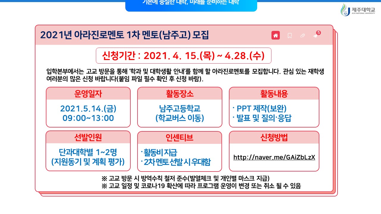 [입학본부] 5/14 남주고 멘토링을 함께 할 아라진로멘토 모집