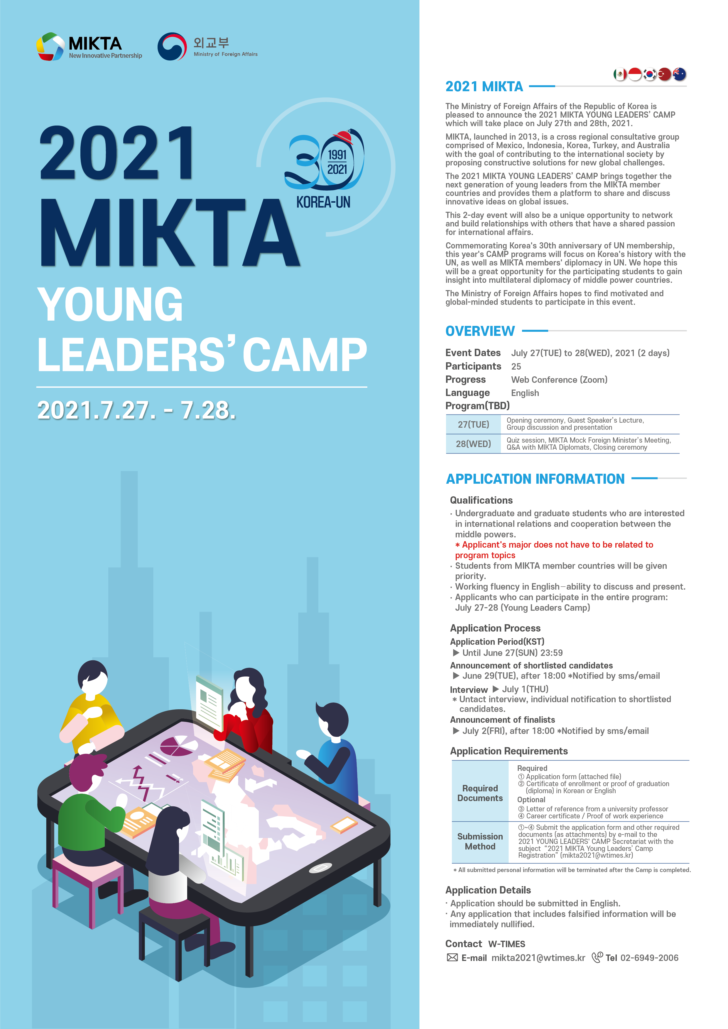 [외교부] 2021 믹타 영 리더스 캠프(2021 MIKTA Young Leaders' Camp) 개최 안내