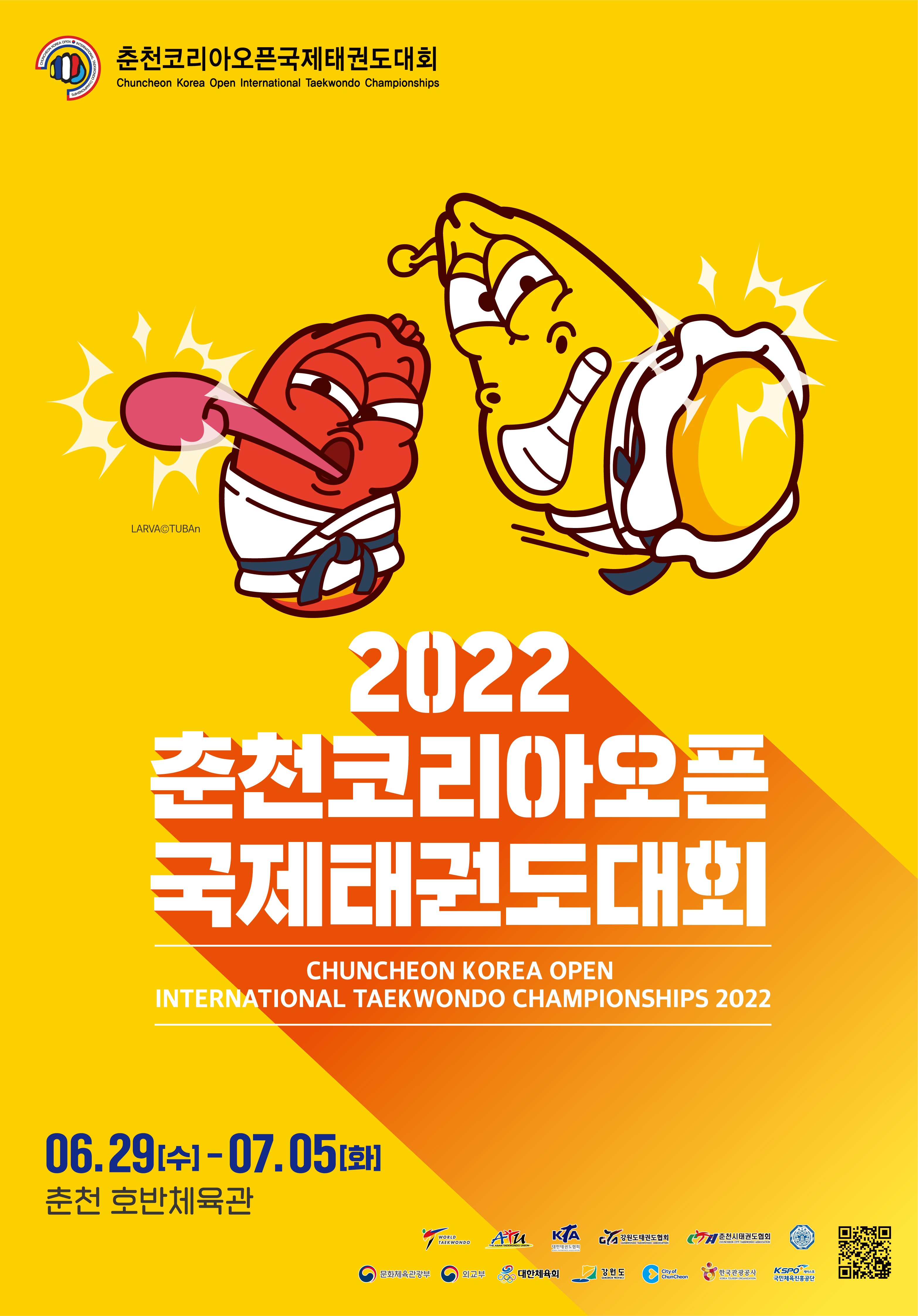 [춘천시] 2022 아시아태권도선수권대회 및 2022 춘천코리아오픈국제태권도대회 개최 안내