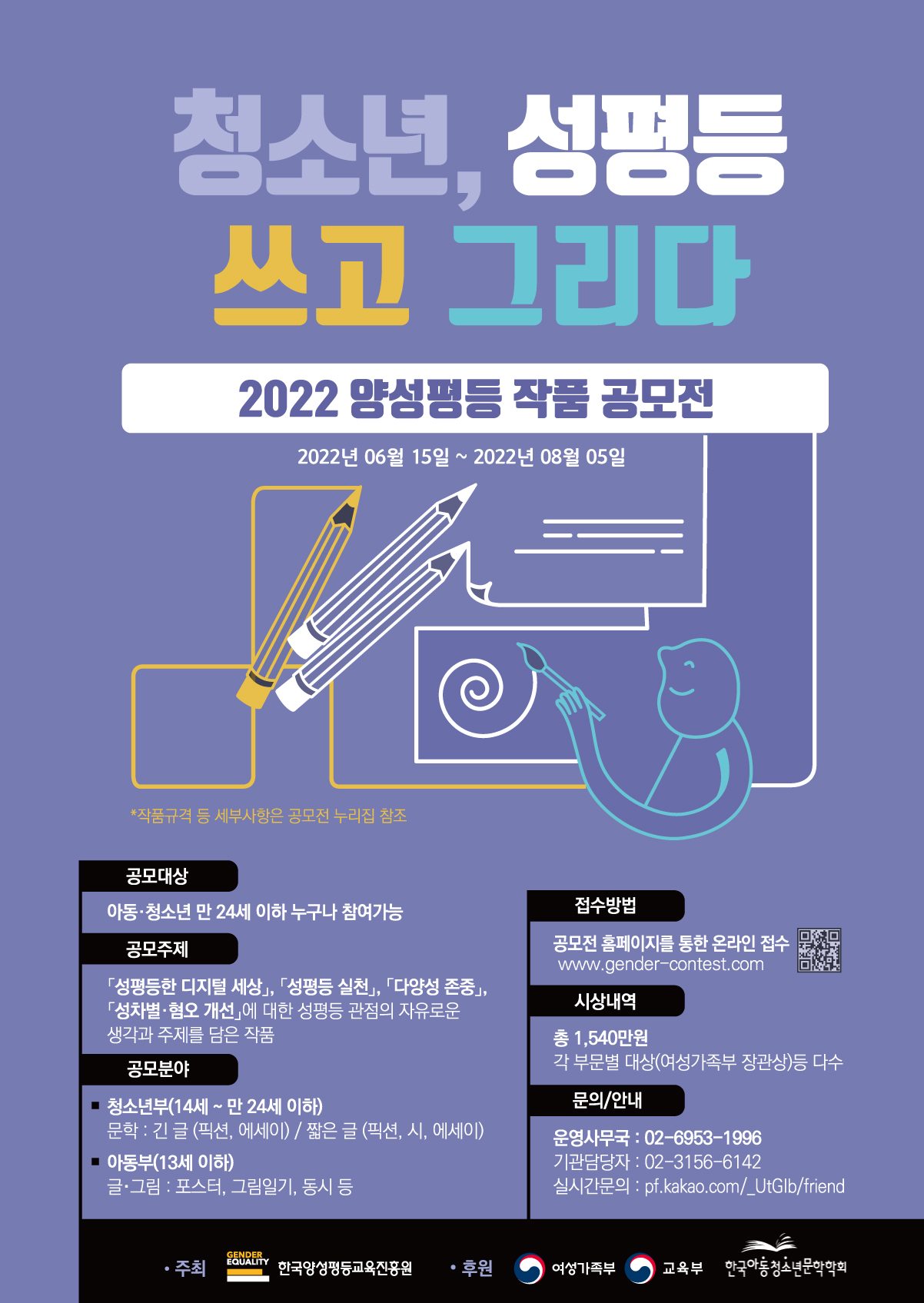 [한국양성평등교육진흥원] 제13회 2022년 양성평등 작품 공모전 개최 안내