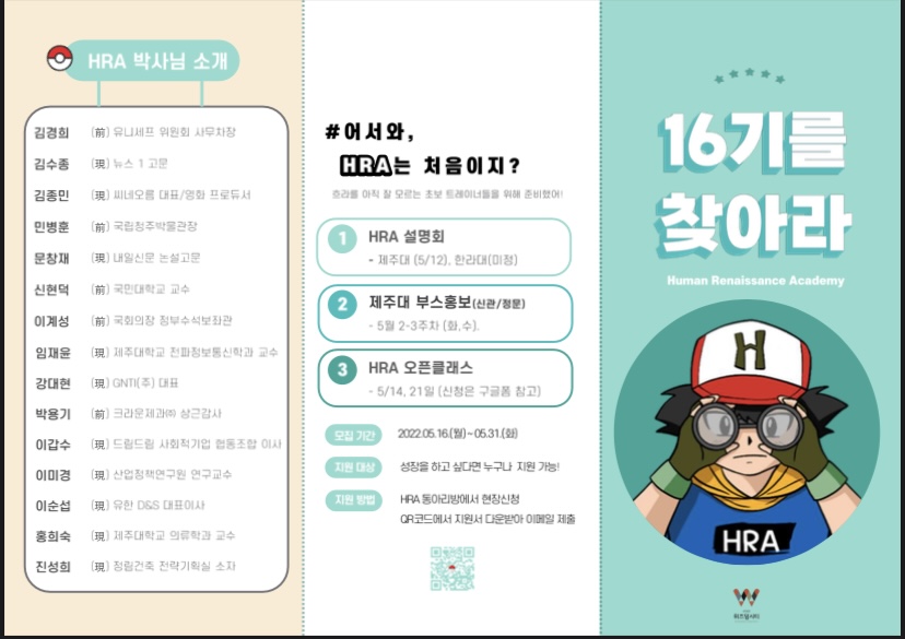 청년취업역량강화 아카데미 HRA 16기 모집