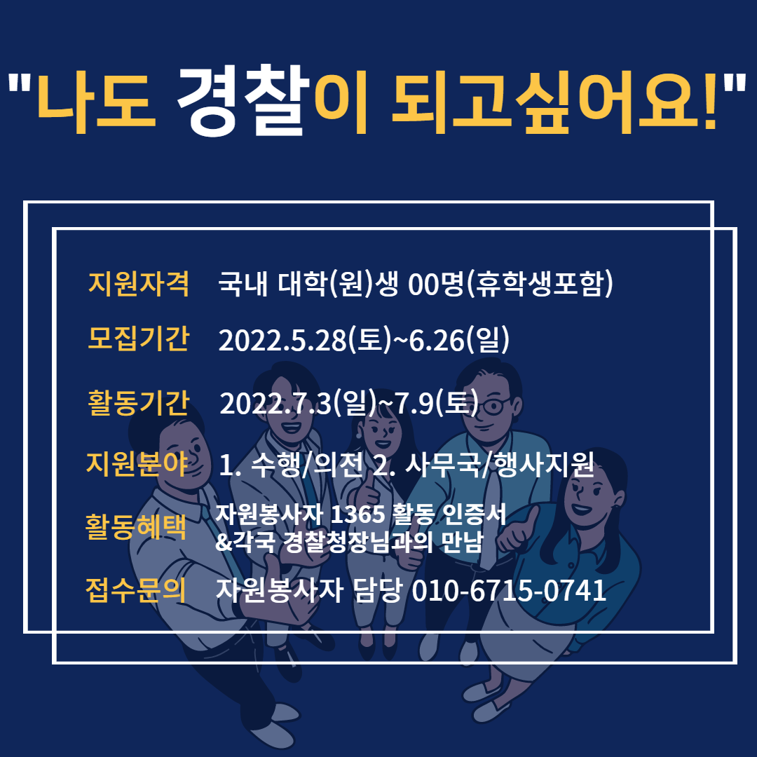 (세계경찰교정포럼PCF)2022 세계경찰교정포럼(PCF)의전 자원봉사자 모집 안내