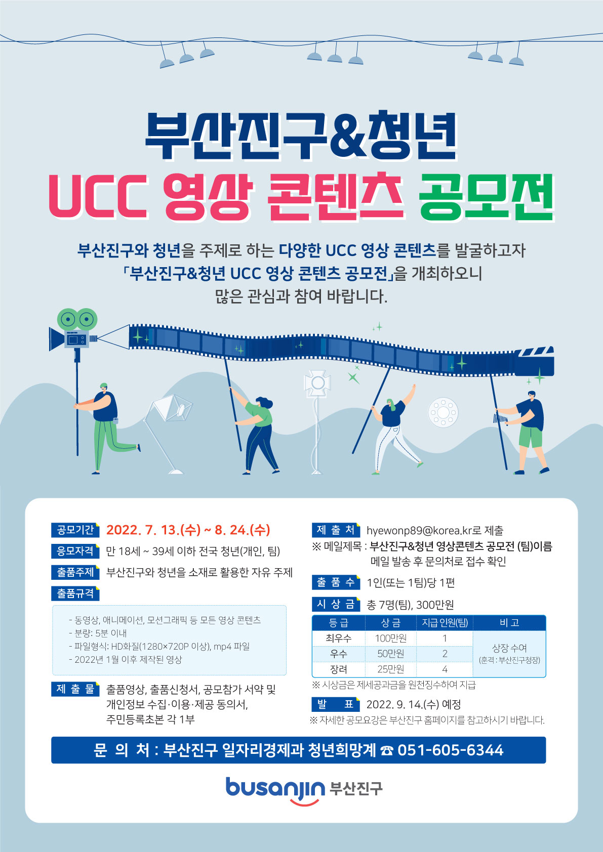 [부산진구] 부산진구&청년 UCC 영상콘텐츠 공모전 안내