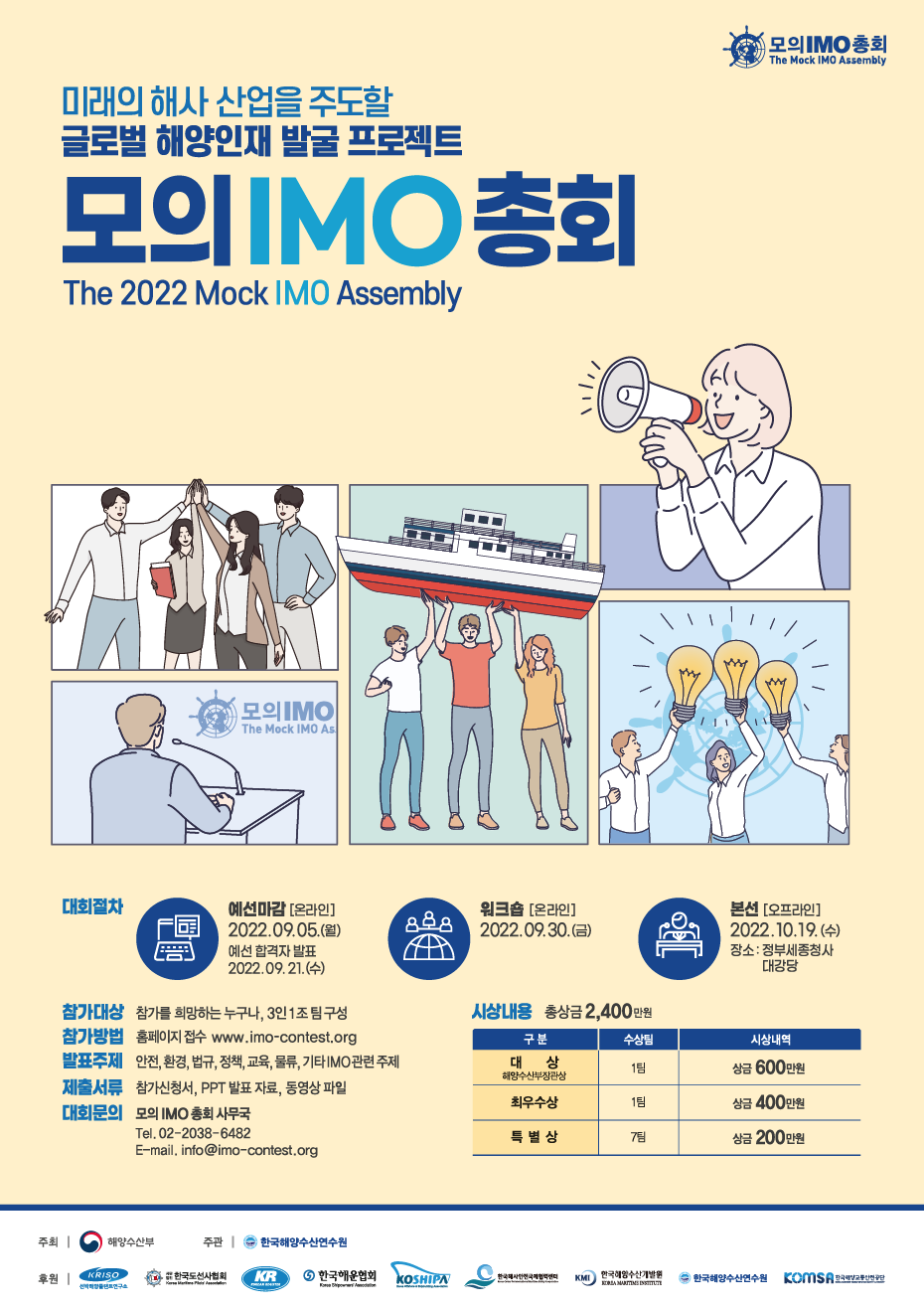 [한국해양수산연수원] 2022 모의 IMO 총회 개최