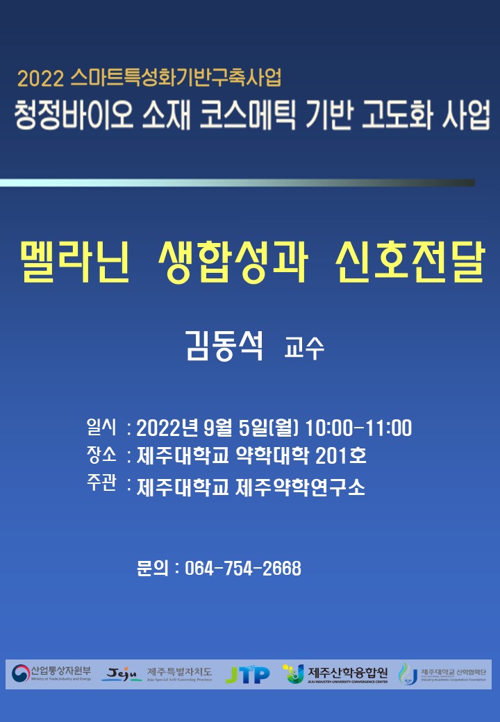 약학연구소 세미나 개최 안내