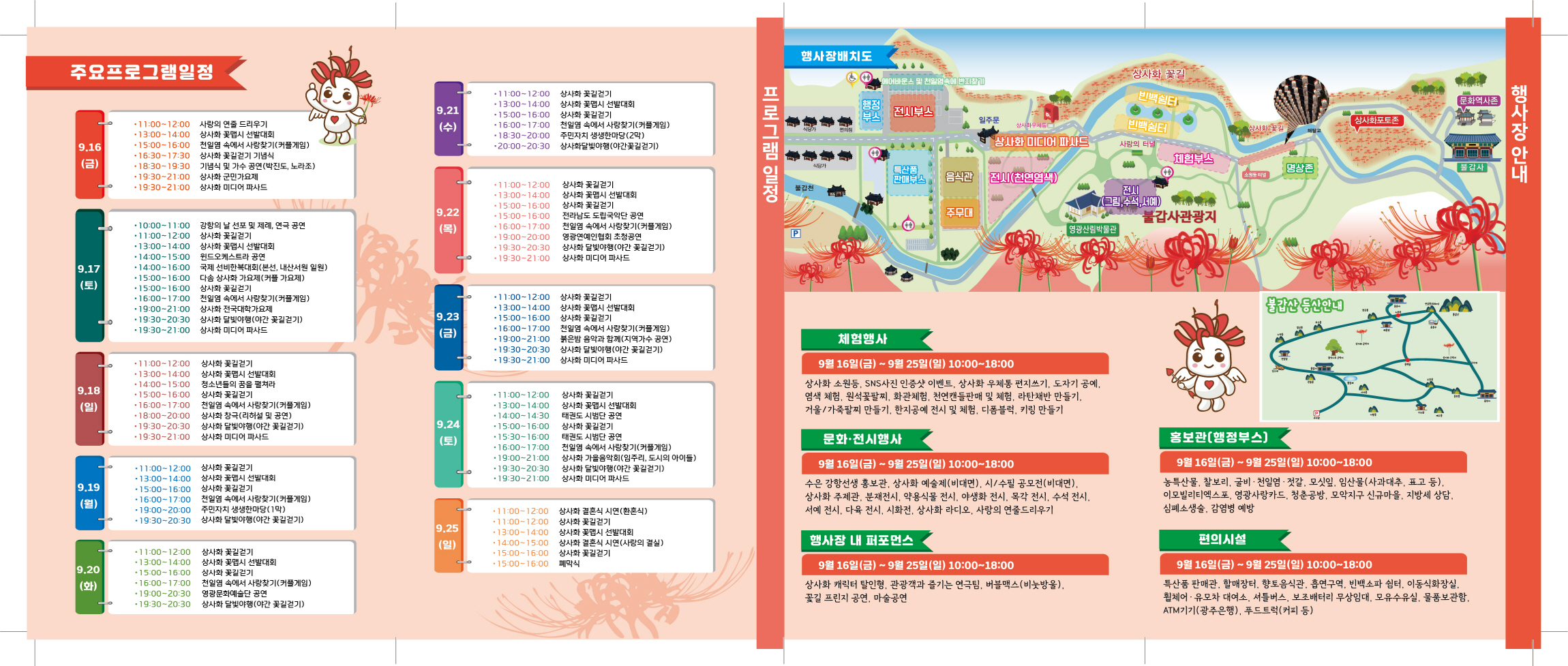 [영광군] 제22회 영광불갑산상사화축제 행사일정 안내