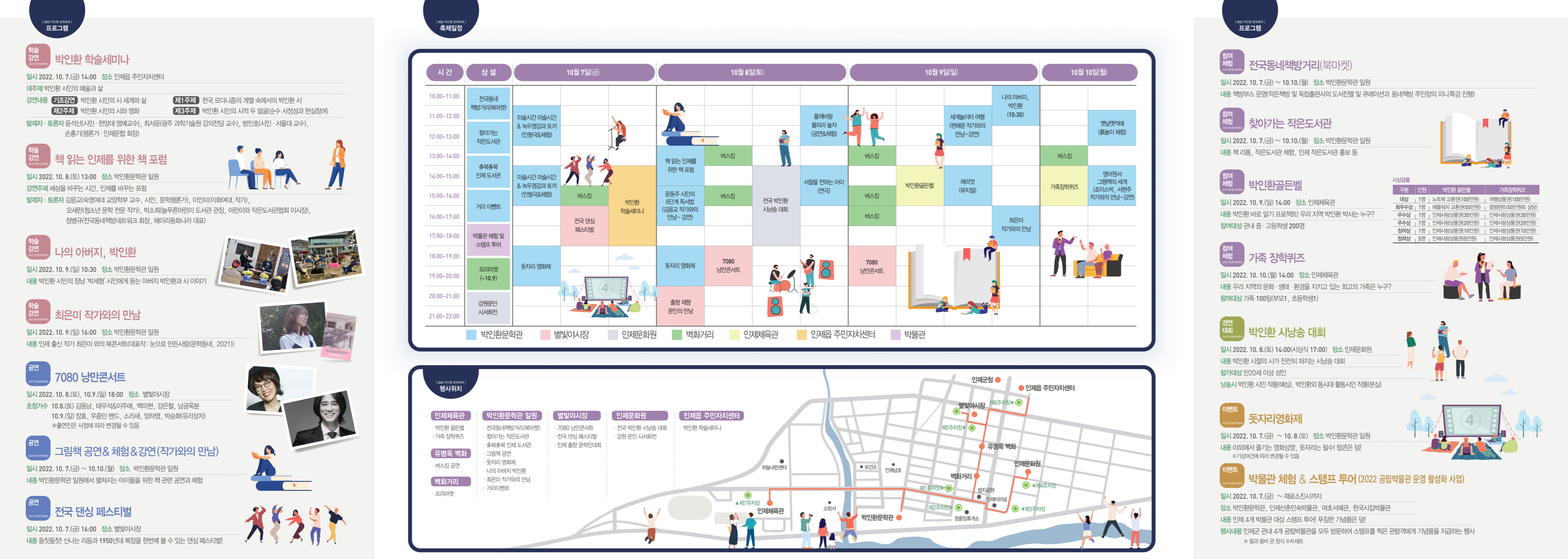 [인제군문화재단] 2022 박인환문학축제