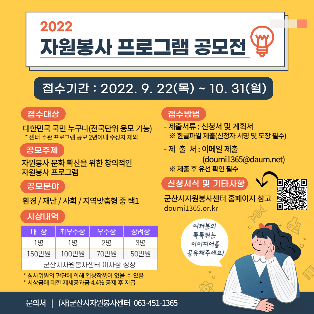 [군산시자원봉사센터] 2022 자원봉사 프로그램 공모전