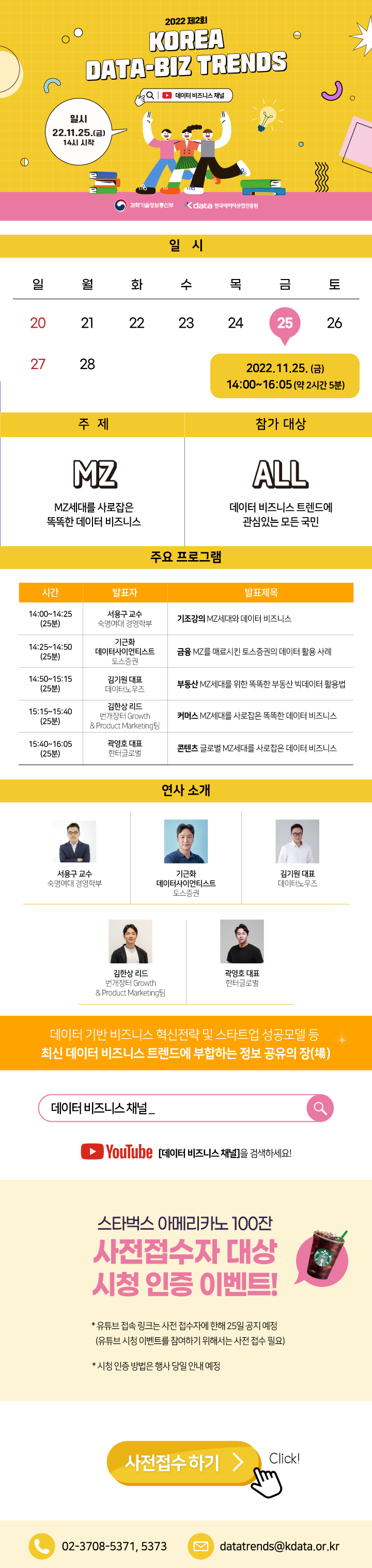 [한국데이터산업진흥원] 2022 제2회 KOREA DATA-BIZ TRENDS 행사 안내