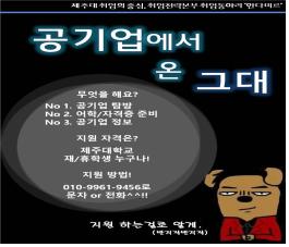 [취업전략본부]공기업에서 온 그대!! - 공기업 취업동아리 안다미르 2기 모집[ ~ 3. 19(수)까지]