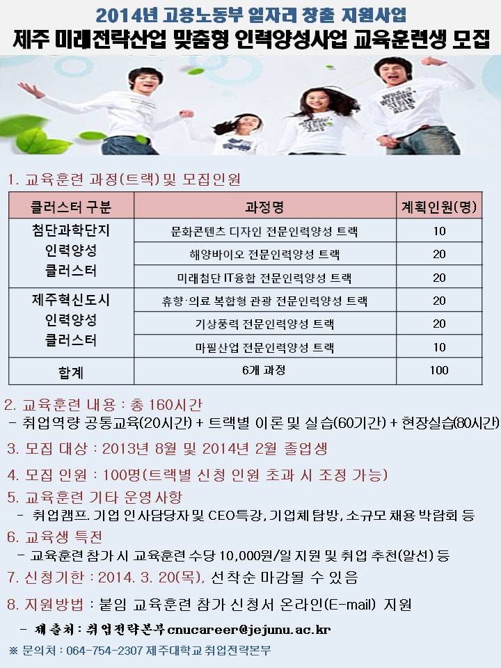 고용노동부 일자리 창출 지원사업 교육훈련생 모집