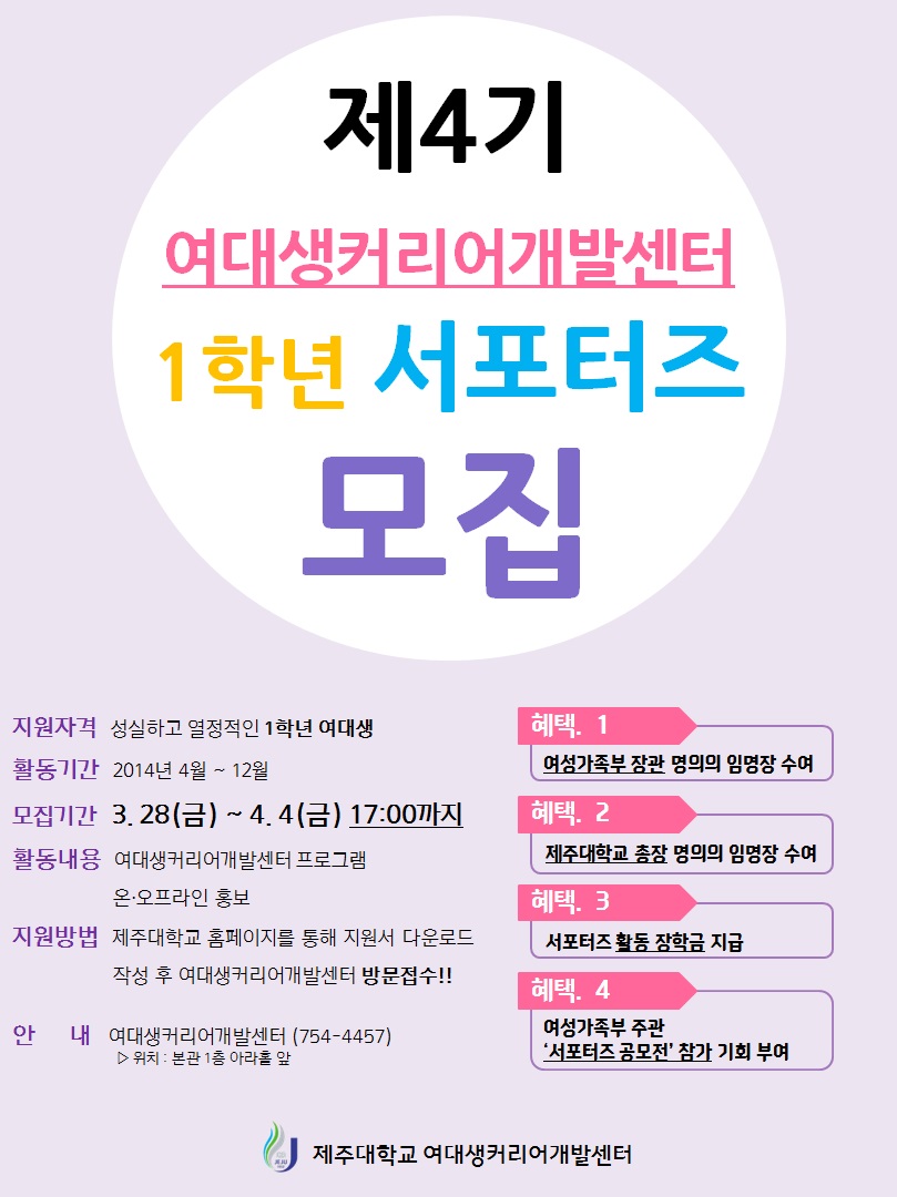 제4기 여대생커리어개발센터 '1학년' 서포터즈 모집 중!!