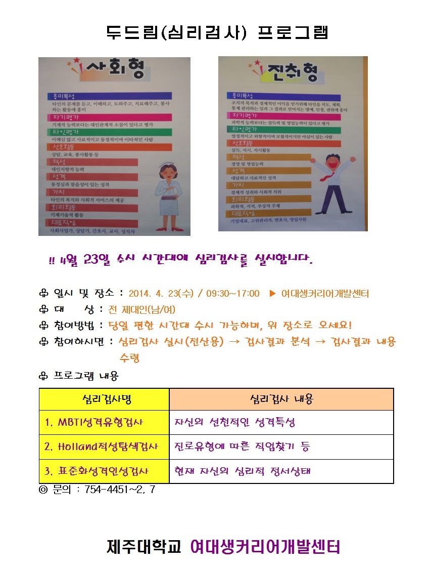 [심리검사무료]4월23일 여대생커리어 오세요(남/여)