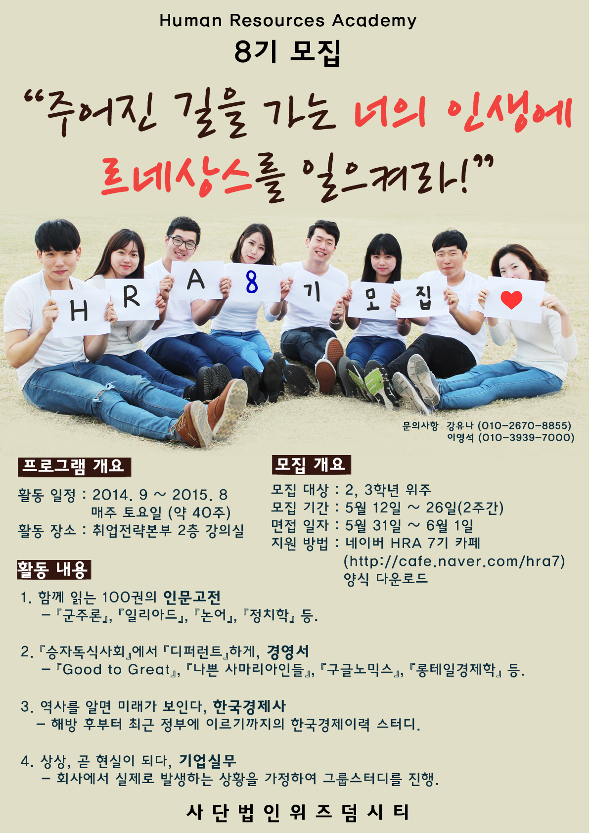 Human Resources Academy  8기 모집