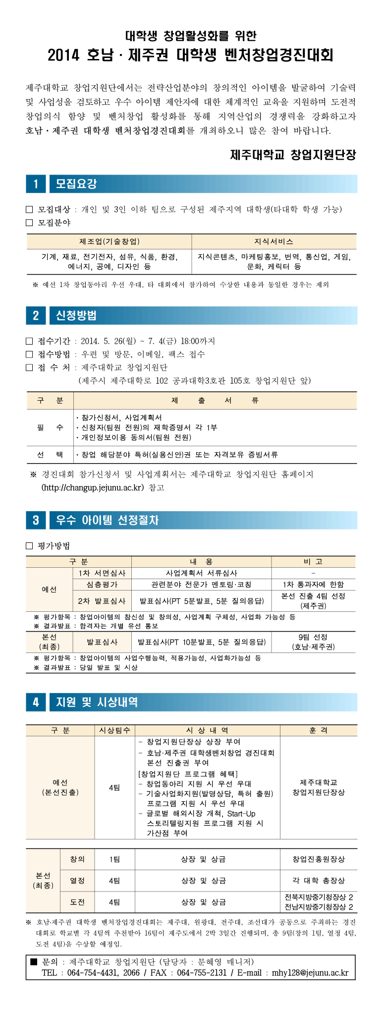 대학생 벤처창업경진대회 안내