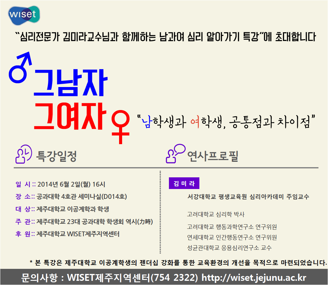 남과여 심리 알아가기 특강에 초대합니다!