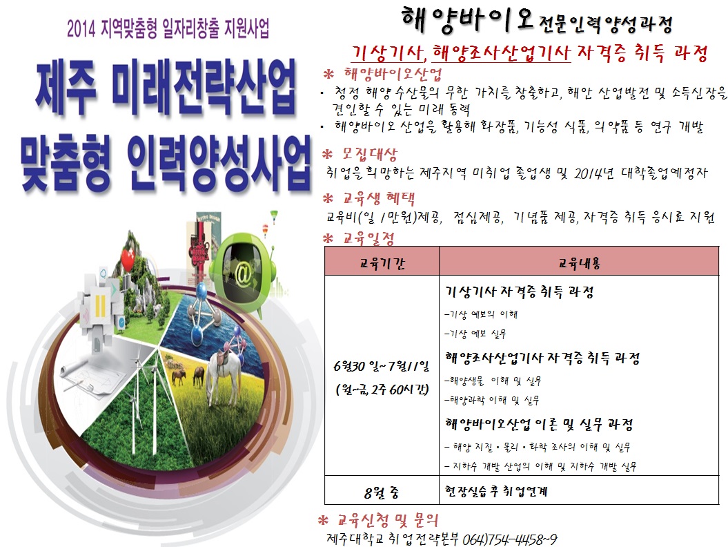 해양바이오 전문인력양성과정 교육생 모집