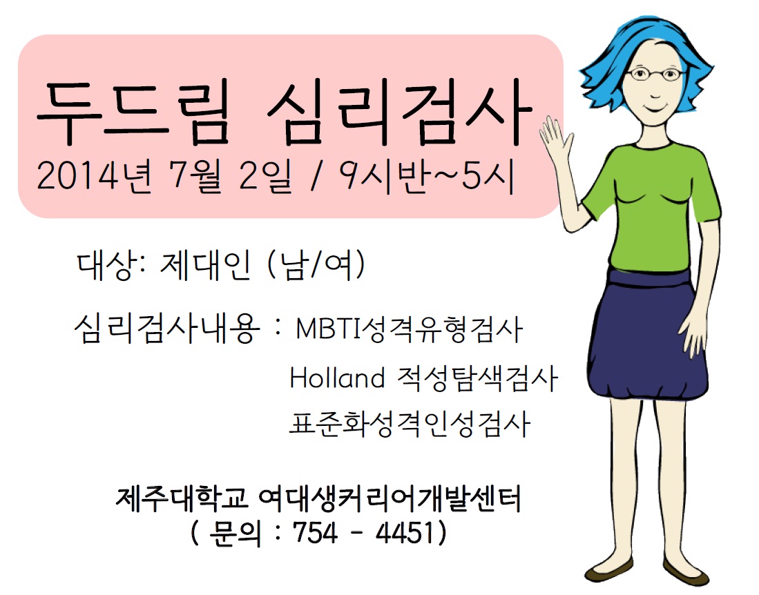 [7월2일]심리검사 무료로 해 드려요!