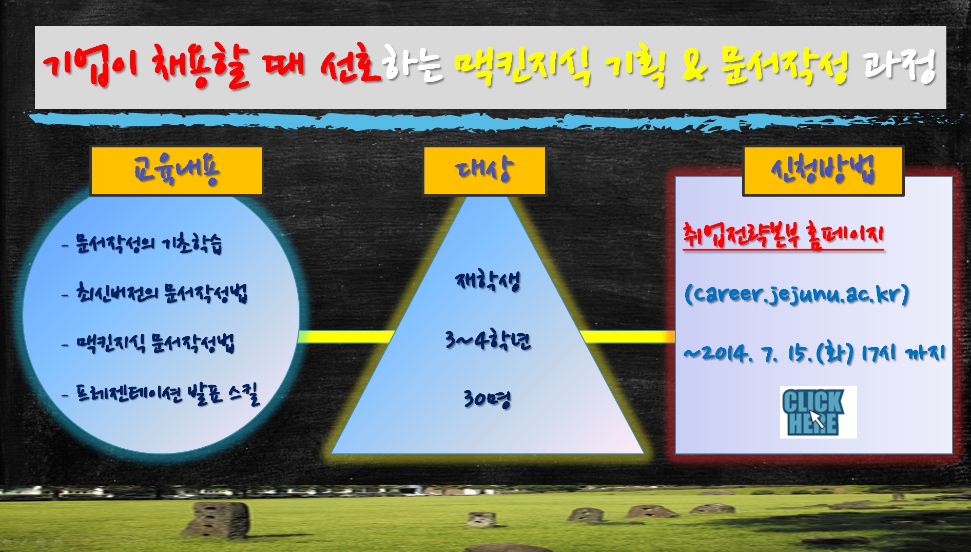 [취업 스펙 UP!] 맥킨지식 기획 & 문서작성 과정 신청자 접수