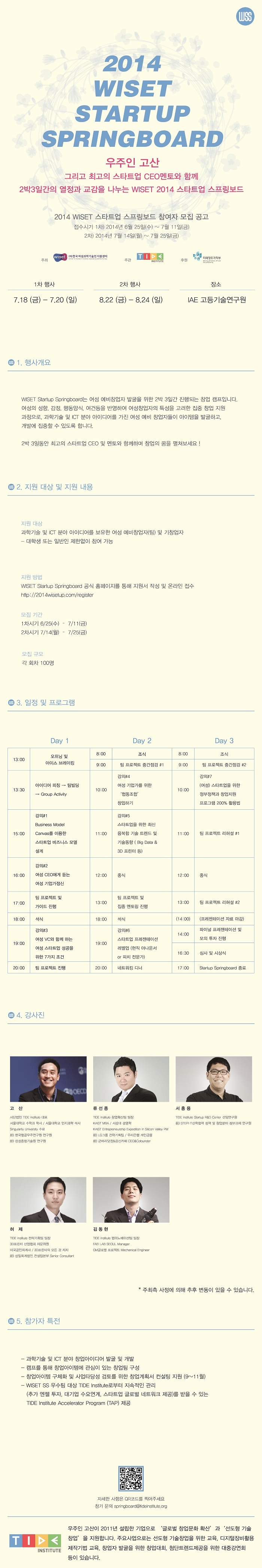 우주인 고산, 스타트업 CEO멘토와 함께하는 WISET STARTUP SPRINGBOARD 창업캠프에 참여하세요!