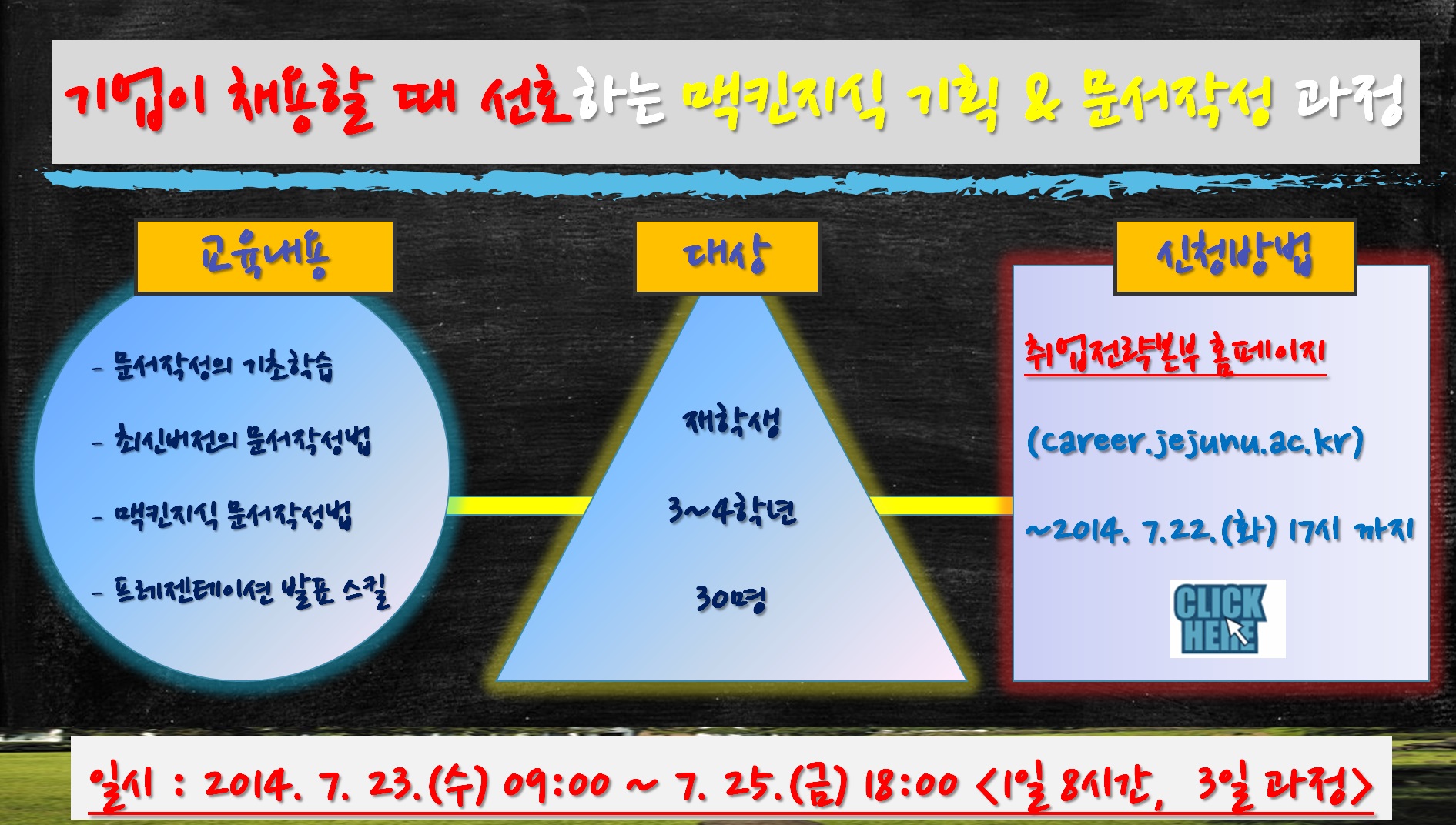 [추가 접수! 오늘 마감!] 기업이 채용 시 원하는 바로 그거!!