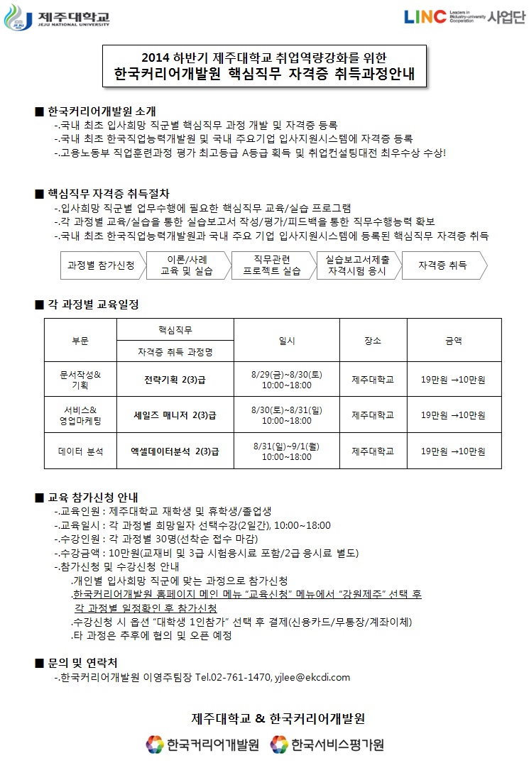 [LINC사업단] 취업역량강화를 위한 핵심직무 자격증 취득과정 안내