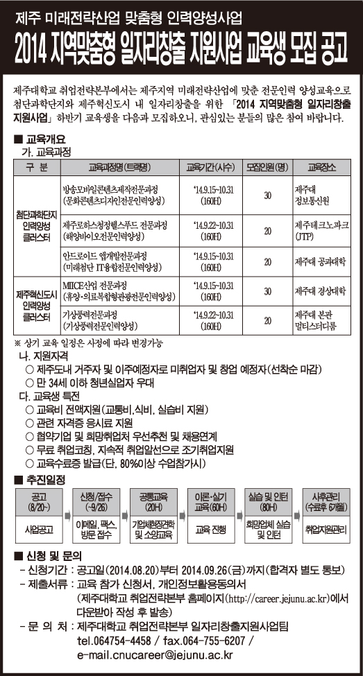 제주 미래전략산업 인력양성 교육생 모집(교육과정 첨부파일에서 확인)