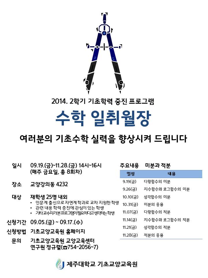 나의 기초수학 실력을 향상시키자!! 수학 일취월장 프로그램