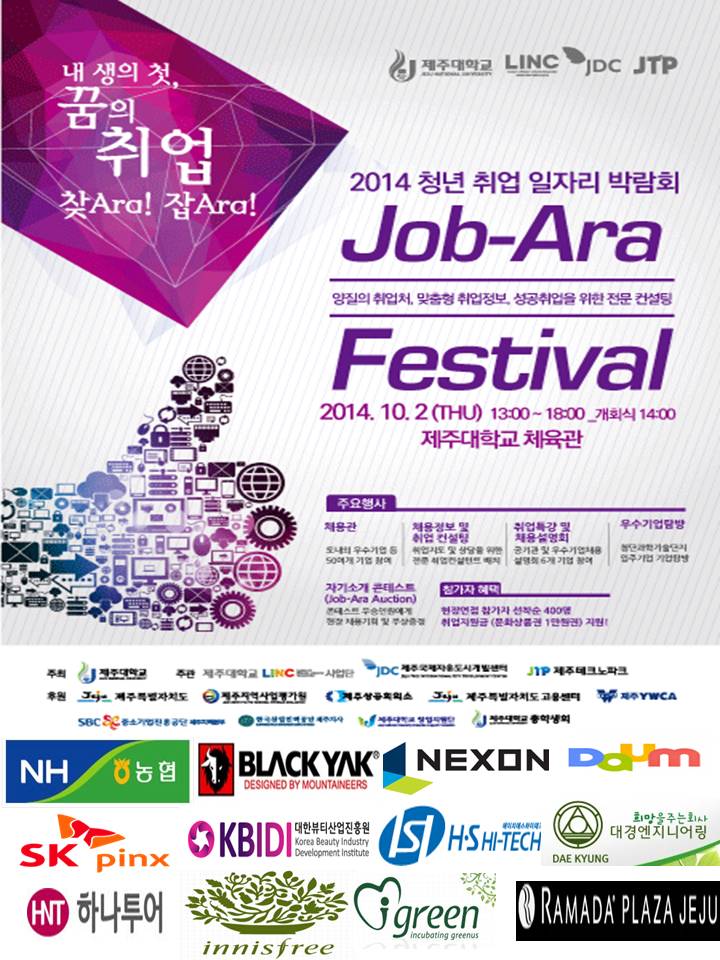 청년 취업 박람회 "Job-Ara Festival" 개최