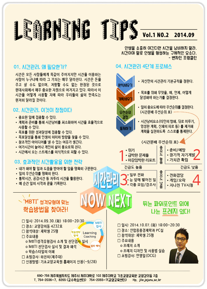 [Learning Tips 2] 시간관리