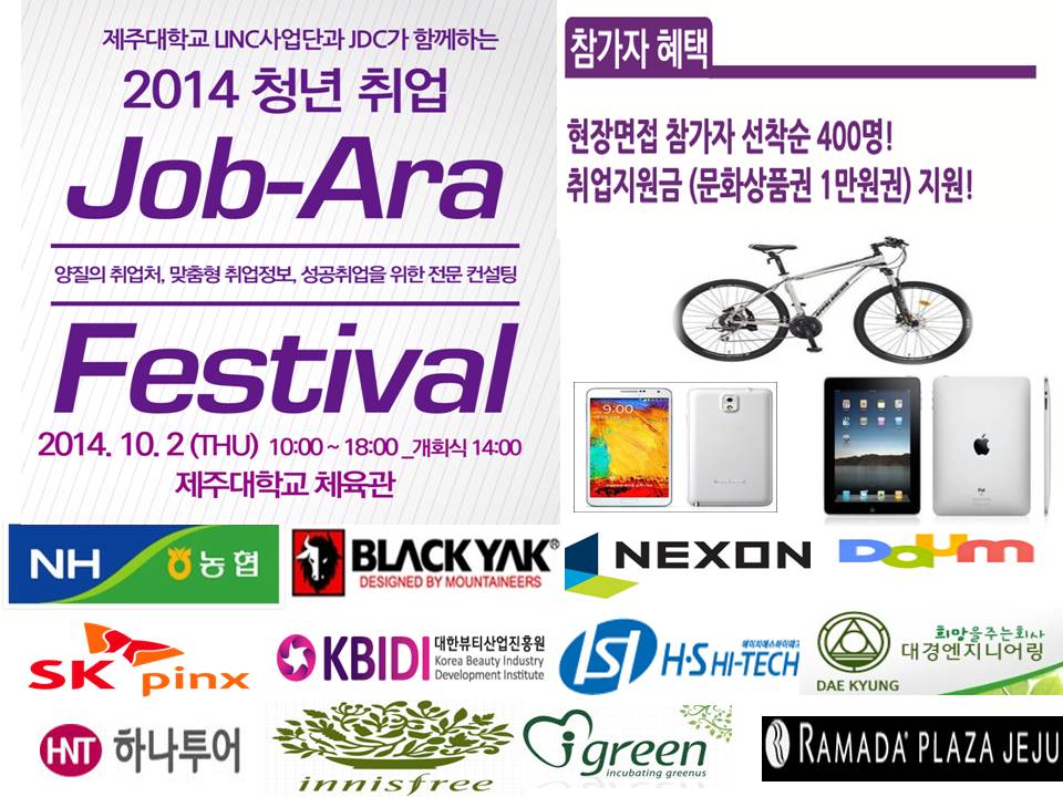 청년 취업 박람회 "Job-Ara Festival" 개최