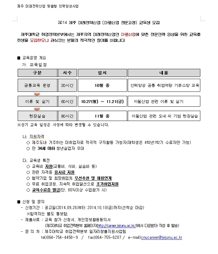 제주 미래전략산업 [마필산업 전문과정] 교육훈련생 모집