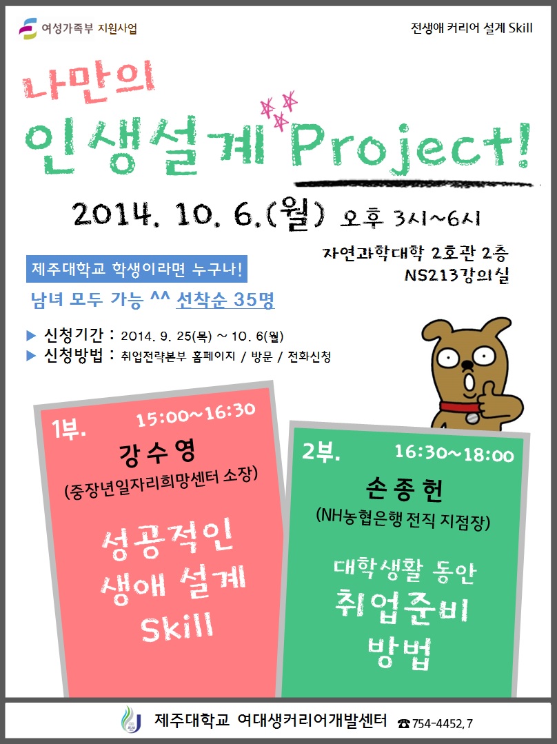 * 남녀 35명 * 나만의 인생설계 Project !! 놓치지마세요~