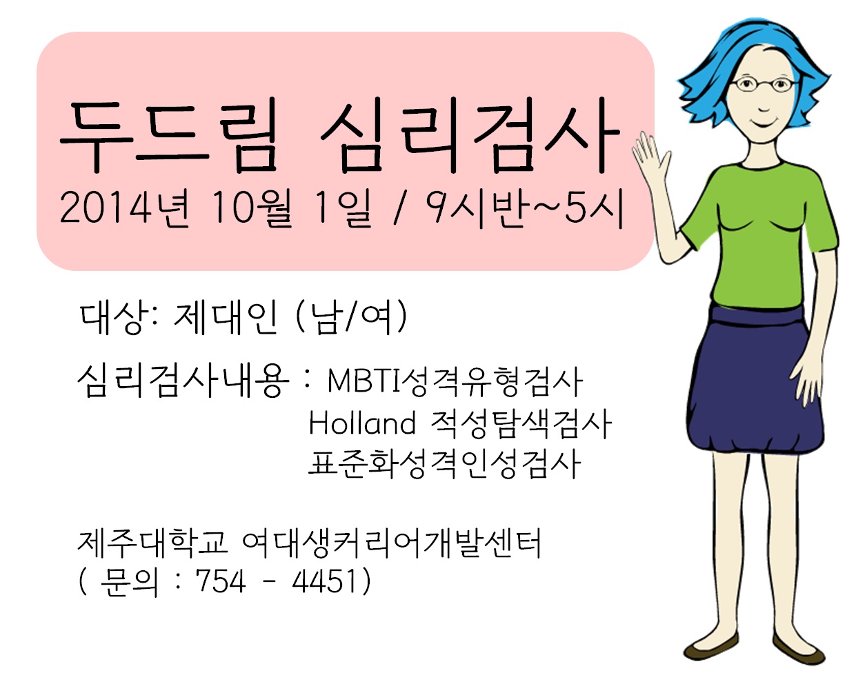 [10월1일]남여모두 심리검사 무료로 해 드려요