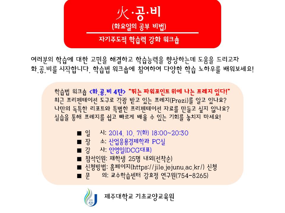 ★화.공.비★4탄-뛰는 파워포인트 위에 나는 프레지 있다