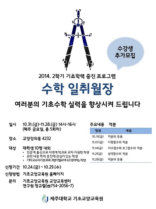 당신의 수학실력을 향상시켜 드립니다!!(수학 일취월장 수강생 추가모집)